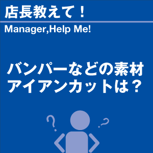 ご購読者様限定！当店オリジナルグ