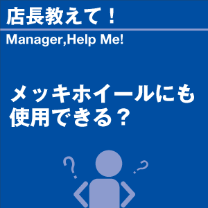 ご購読者様限定！当店オリジナルグ