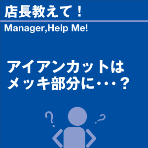 ご購読者様限定！当店オリジナルグ