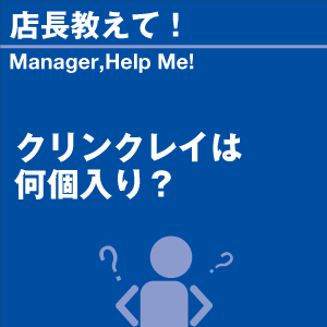 ご購読者様限定！当店オリジナルグ