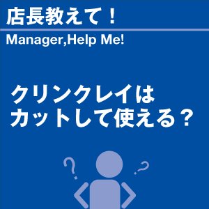 ご購読者様限定！当店オリジナルグ