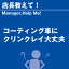 ご購読者様限定！当店オリジナルグッズを特価にてご提供中！下記2製品よりお選びいただけます。・ネッ..