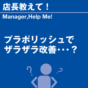 ご購読者様限定！当店オリジナルグ