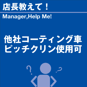 ご購読者様限定！当店オリジナルグ