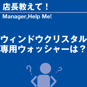 ご購読者様限定！当店オリジナルグ