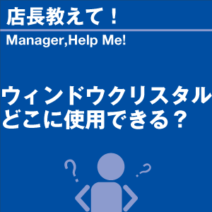 ご購読者様限定！当店オリジナルグ