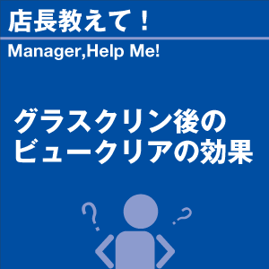 ご購読者様限定！当店オリジナルグ