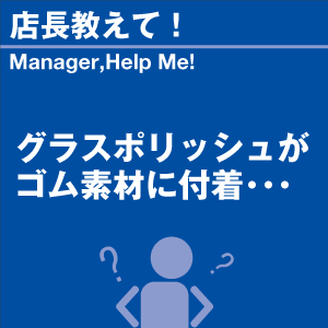 ご購読者様限定！当店オリジナルグ