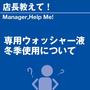 ご購読者様限定！当店オリジナルグッズを特価にてご提供中！下記2製品よりお選びいただけます。・ネックストラップ(45cm)・ワイピングクロス(14.5cm×14.5cm)※お一人様1点限り※本ページはページ内で紹介している商品を販売するページではありません。