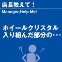 ご購読者様限定！当店オリジナルグ