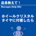 ご購読者様限定！当店オリジナルグ