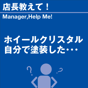 ご購読者様限定！当店オリジナルグ