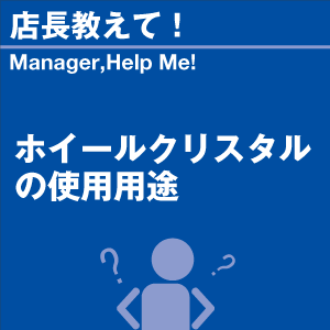 ご購読者様限定！当店オリジナルグ