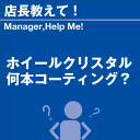 ご購読者様限定！当店オリジナルグ