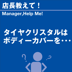 ご購読者様限定！当店オリジナルグ