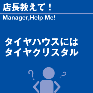 ご購読者様限定！当店オリジナルグ