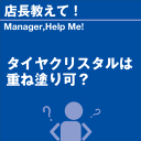 ご購読者様限定！当店オリジナルグ