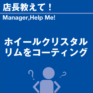 ご購読者様限定！当店オリジナルグ