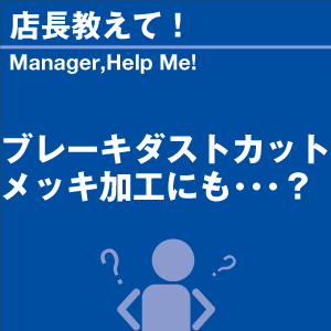 ご購読者様限定！当店オリジナルグ