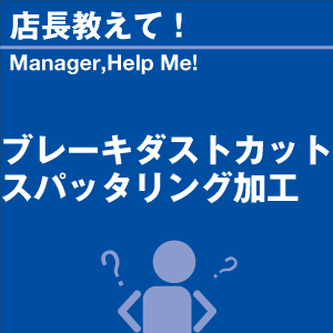 ご購読者様限定！当店オリジナルグ