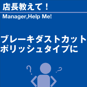 ご購読者様限定！当店オリジナルグ