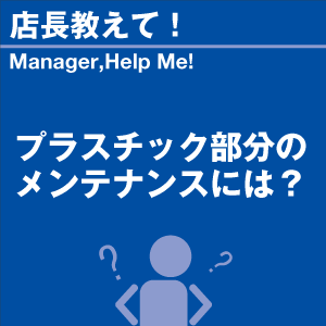 ご購読者様限定！当店オリジナルグ