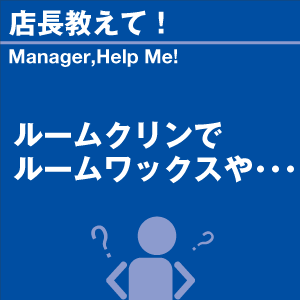 ご購読者様限定！当店オリジナルグ