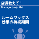 ご購読者様限定！当店オリジナルグ