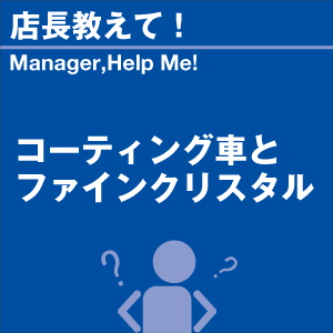 ご購読者様限定！当店オリジナルグ