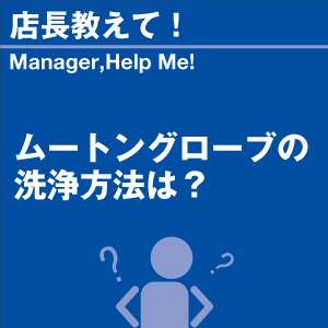 ご購読者様限定！当店オリジナルグ