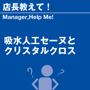 ご購読者様限定！当店オリジナルグ