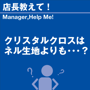 ご購読者様限定！当店オリジナルグ