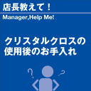 ご購読者様限定！当店オリジナルグ