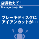 ご購読者様限定！当店オリジナルグ