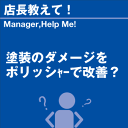 ご購読者様限定！当店オリジナルグ