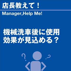 ご購読者様限定！当店オリジナルグ