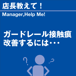 ご購読者様限定！当店オリジナルグ