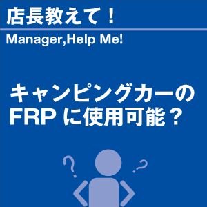 ご購読者様限定！当店オリジナルグ