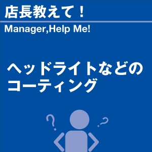 ご購読者様限定！当店オリジナルグ