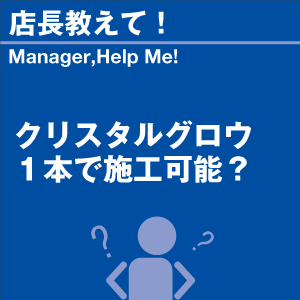 ご購読者様限定！当店オリジナルグ