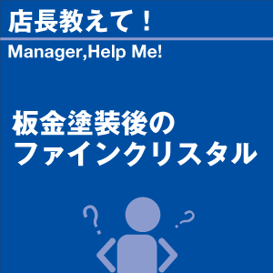 ご購読者様限定！当店オリジナルグ