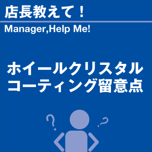 ご購読者様限定！当店オリジナルグ