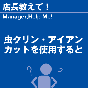 ご購読者様限定！当店オリジナルグ