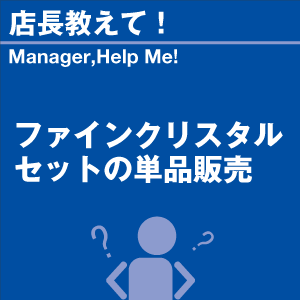 ご購読者様限定！当店オリジナルグ