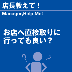 ご購読者様限定！当店オリジナルグ