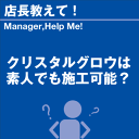 ご購読者様限定！当店オリジナルグ