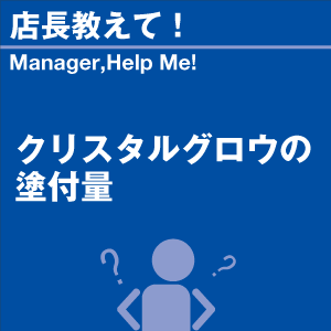 ご購読者様限定！当店オリジナルグ