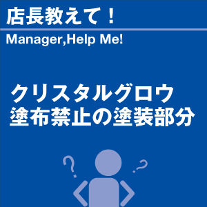 ご購読者様限定！当店オリジナルグ