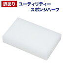 【訳あり】洗車スポンジ【ユーティリティー スポンジ ハーフ 1個】【洗車用品】洗車用スポンジ 洗車 スポンジ 【ガラスコーティング剤】 ブラシ 塗り込み コート剤 塗布 カーワックス 水アカ取り