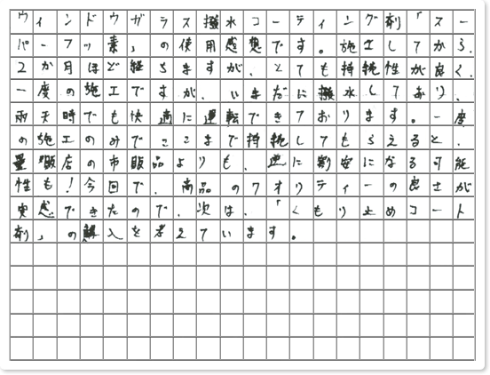 ご購読者様限定！当店